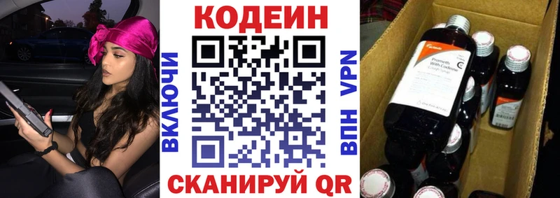 Кодеин напиток Lean (лин)  Купить  Чапаевск 